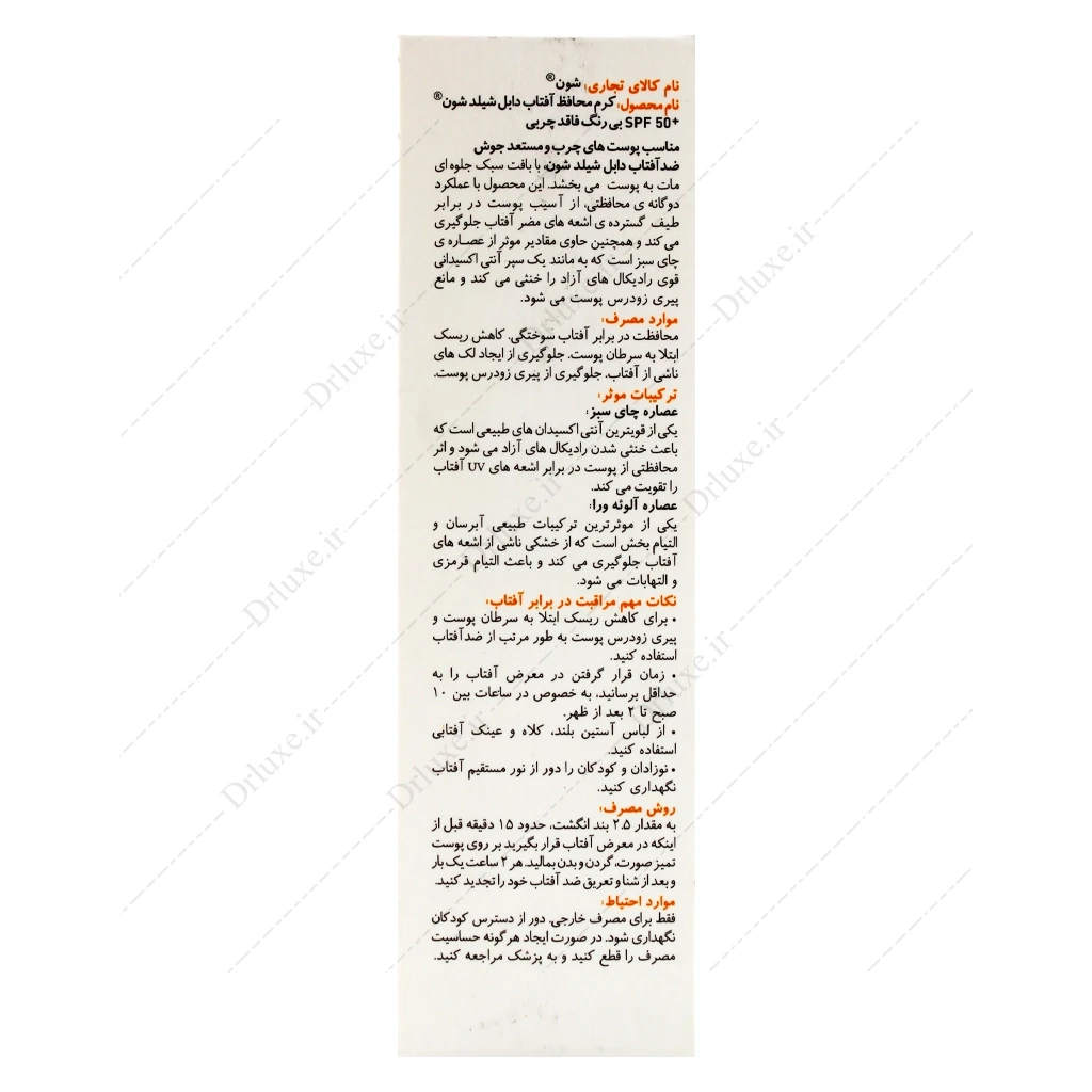 کرم ضد آفتاب SPF50 بی رنگ دابل شیلد فاقد چربی شون 50 میلی‌لیتر